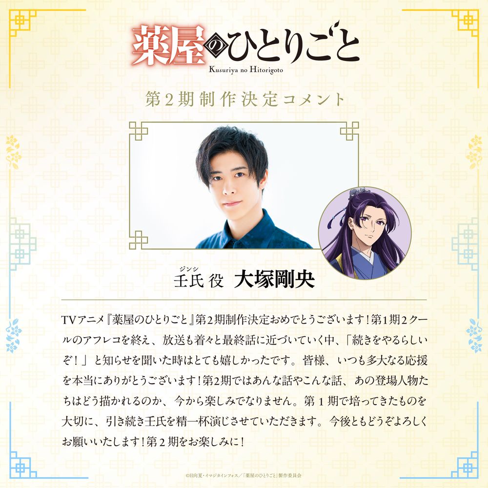 壬氏役・大塚剛央のコメント。