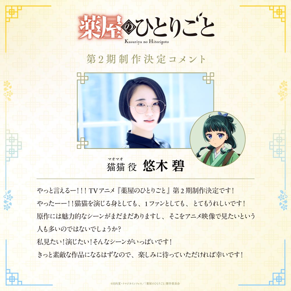 猫猫役・悠木碧のコメント。