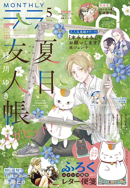 LaLa5月号