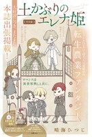 「土かぶりのエレナ姫」扉ページ