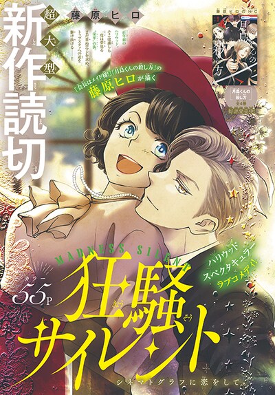 「狂騒サイレント」扉ページ