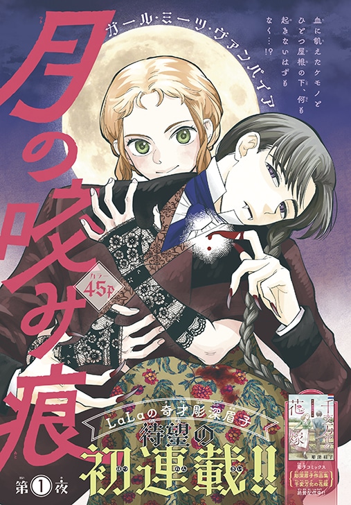 「月の咬み痕」扉ページ
