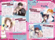 カラー口絵「LaLa作品への愛が止まらない♡ 大人気作家⇔ファンレター交換会！」
