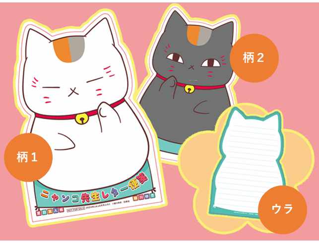 付録の「ニャンコ先生レター便箋」
