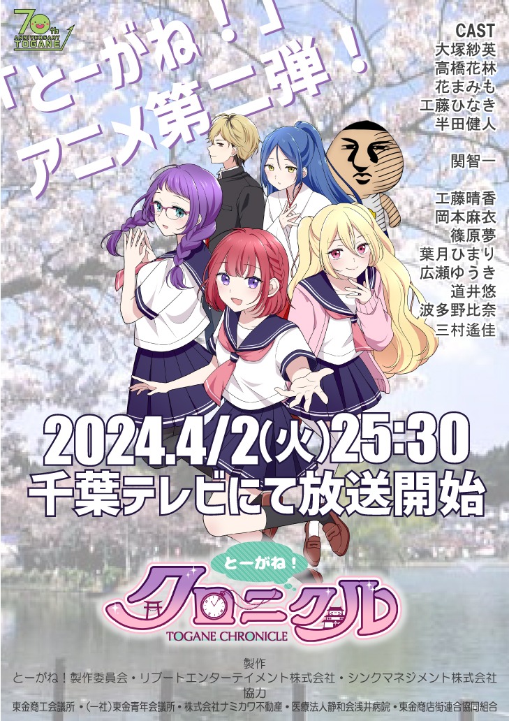 TVアニメ「とーがね！クロニクル」キービジュアル