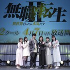 「無職転生」会沢紗弥&高田憂希の1期収録は“最悪”だった?兄と前世の男が謝罪