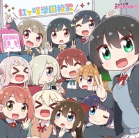 虹ヶ咲学園スクールアイドル同好会「虹ヶ咲学園校歌」ジャケット画像 (c)プロジェクトラブライブ！にじよん あにめーしょん2