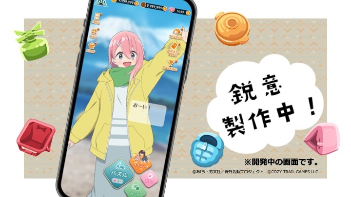 「ゆるキャン△～ぱずるキャンプ～」の告知画像。
