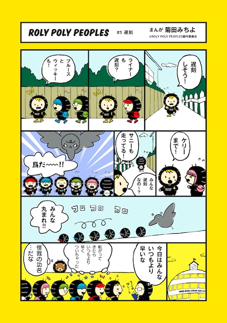 コミカライズ版「ROLY POLY PEOPLES」より。