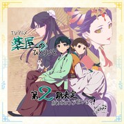 「薬屋のひとりごと」キャラクター原案・しのとうこによるイラスト。