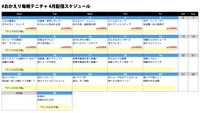 「おかえり毎晩テニチャ」4月の配信スケジュール。 (c)許斐剛／集英社・NAS・新テニスの王子様プロジェク ト