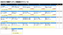 「おかえり毎晩テニチャ」4月の配信スケジュール。 (c)許斐剛／集英社・NAS・新テニスの王子様プロジェク ト