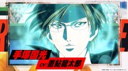 TVアニメ「新テニスの王子様 U-17 WORLD CUP SEMIFINAL」ティザーPVより。 (c)許斐剛／集英社・NAS・新テニスの王子様プロジェク ト