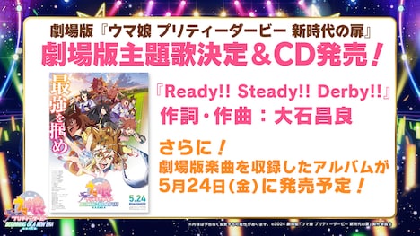 劇場版「ウマ娘 プリティーダービー 新時代の扉」の主題歌情報。
