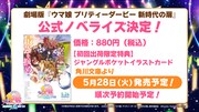 「ウマ娘 プリティーダービー 新時代の扉」ノベライズ本の発売決定の告知画像。