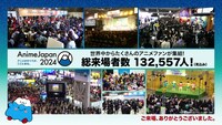 「AnimeJapan 2024」の総来場者は13万人を突破。