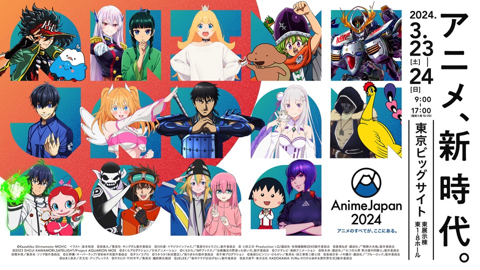 「AnimeJapan 2024」キービジュアル