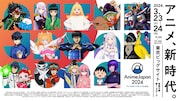 「AnimeJapan 2024」キービジュアル