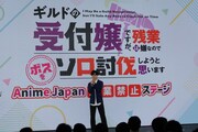 TVアニメ「ギルドの受付嬢ですが、残業は嫌なのでボスをソロ討伐しようと思います」ステージイベントの様子。