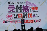 TVアニメ「ギルドの受付嬢ですが、残業は嫌なのでボスをソロ討伐しようと思います」ステージイベントの様子。