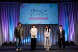TVアニメ「僕の心のヤバイやつ」ステージイベントの様子。左から赤城博昭監督、堀江瞬、羊宮妃那、遠藤一樹プロデューサー。