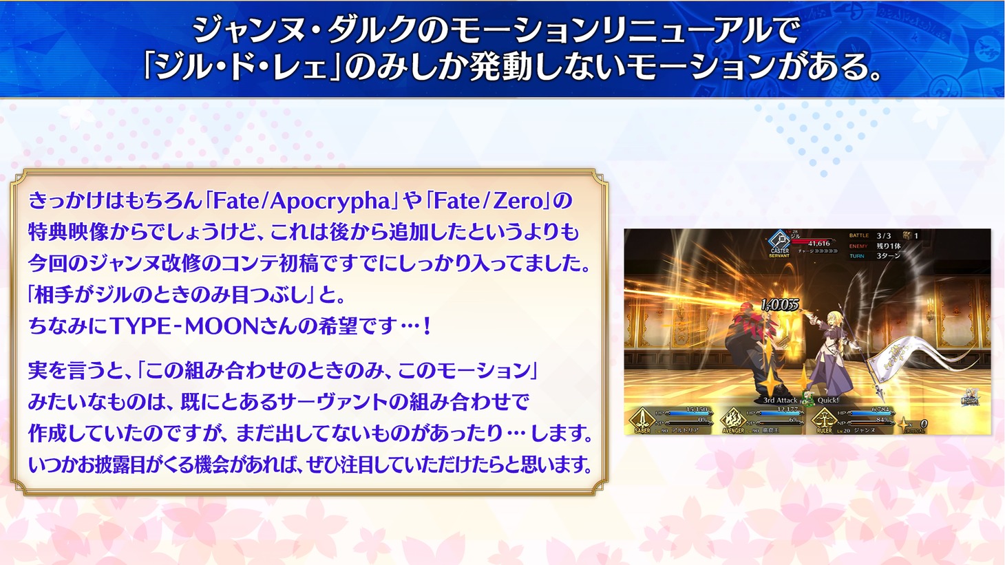 ジャンヌ・ダルク（ルーラー）に関する開発の裏話。