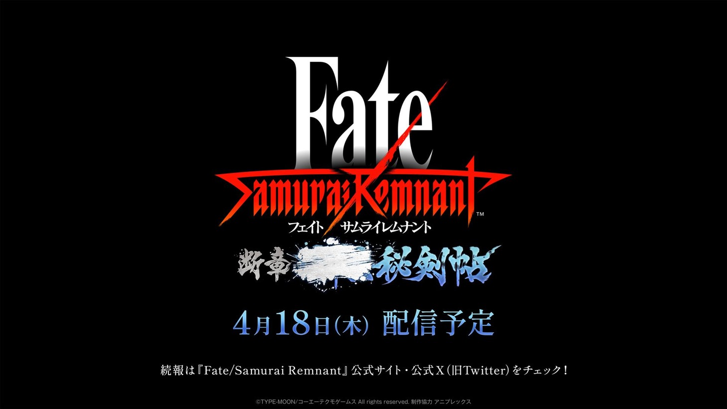 「Fate/Samurai Remnant」の新情報。