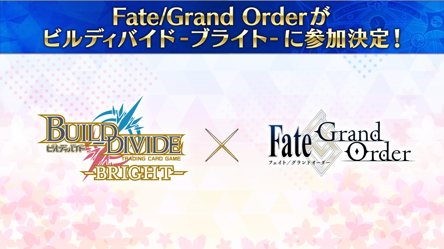 「ビルディバイド -ブライト-」の新情報。