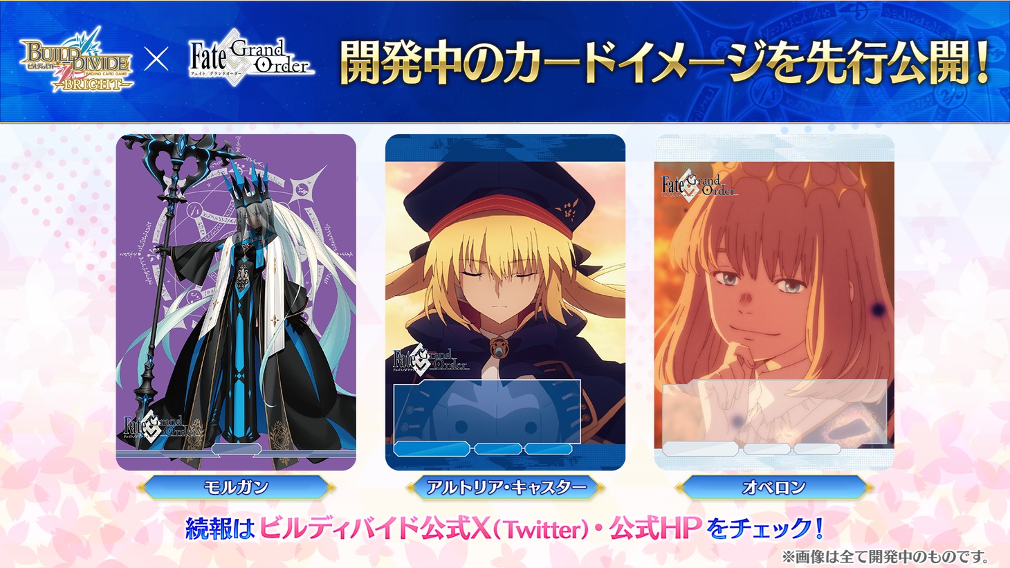 「ビルディバイド -ブライト-」の新情報。