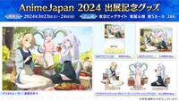 「AnimeJapan 2024」グッズの告知。