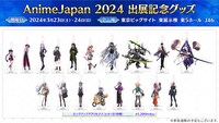 「AnimeJapan 2024」グッズの告知。