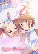 TVアニメ「恋は双子で割り切れない」キービジュアル第2弾(ロゴあり) (c)2023 高村資本/KADOKAWA/ふたきれ製作委員会