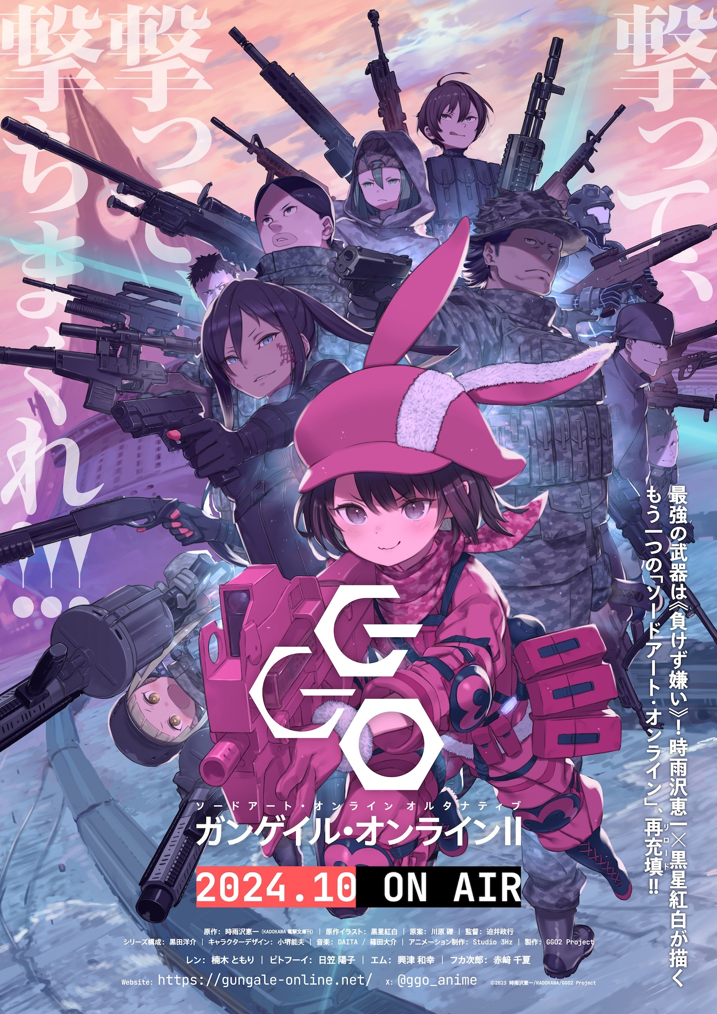TVアニメ「ソードアート・オンライン オルタナティブ ガンゲイル・オンラインII」キービジュアル