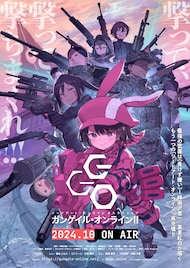 SAO「ガンゲイル・オンライン」第2期は10月 黒星紅白描き下ろしキービジュ公開