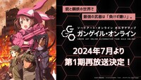 TVアニメ「ソードアート・オンライン オルタナティブ ガンゲイル・オンライン」再放送の告知画像。
