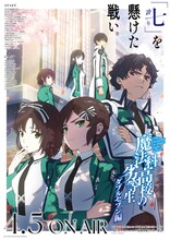 TVアニメ「魔法科高校の劣等生」第3シーズンより、ダブルセブン編のキービジュアル。