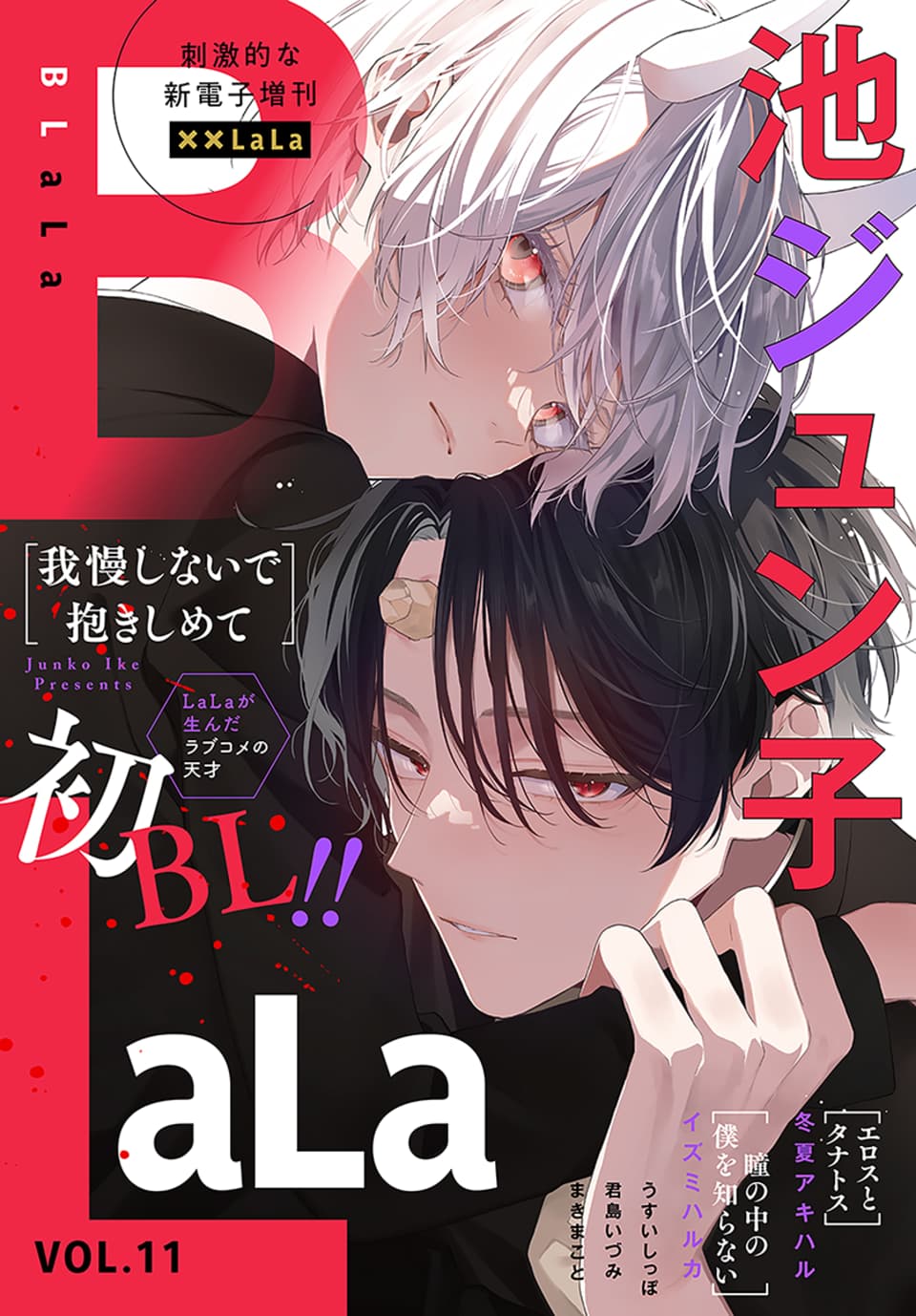 ××LaLa BLaLa Vol.11