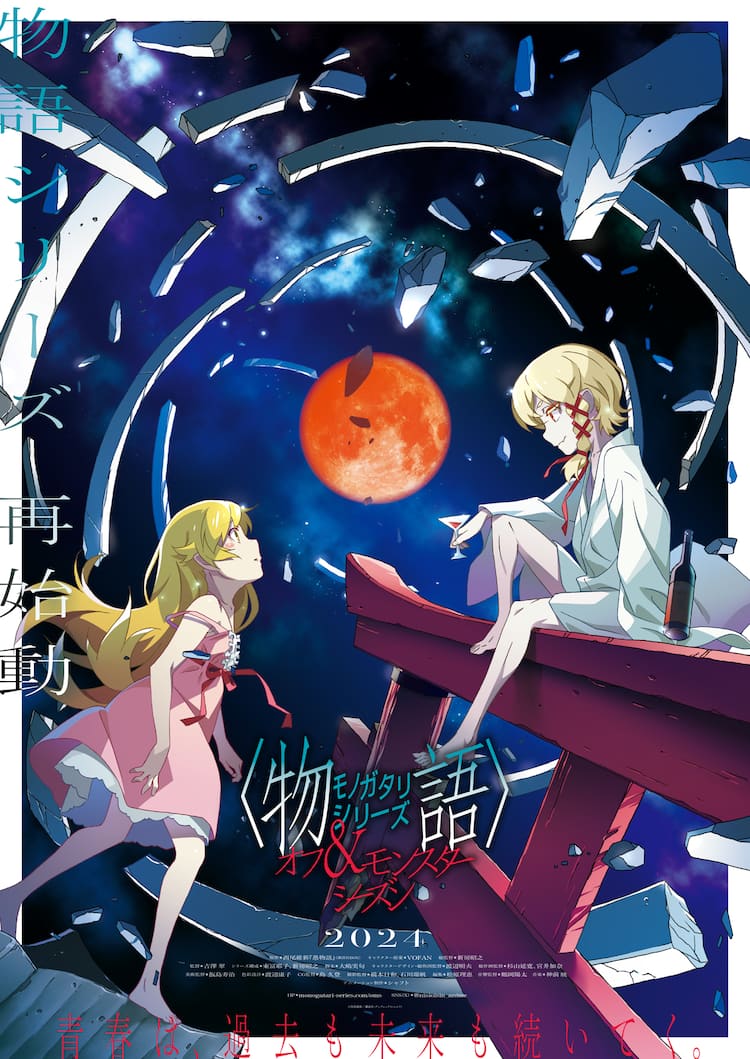 アニメ「〈物語〉シリーズ」新作第1話は「愚物語」！PVで余接が“重大な 