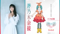 早見沙織演じる斧乃木余接。死体の付喪神の怪異。臥煙伊豆湖と影縫余弦からの指示で、阿良々木家に人形として居候し、阿良々木月火を監視している。