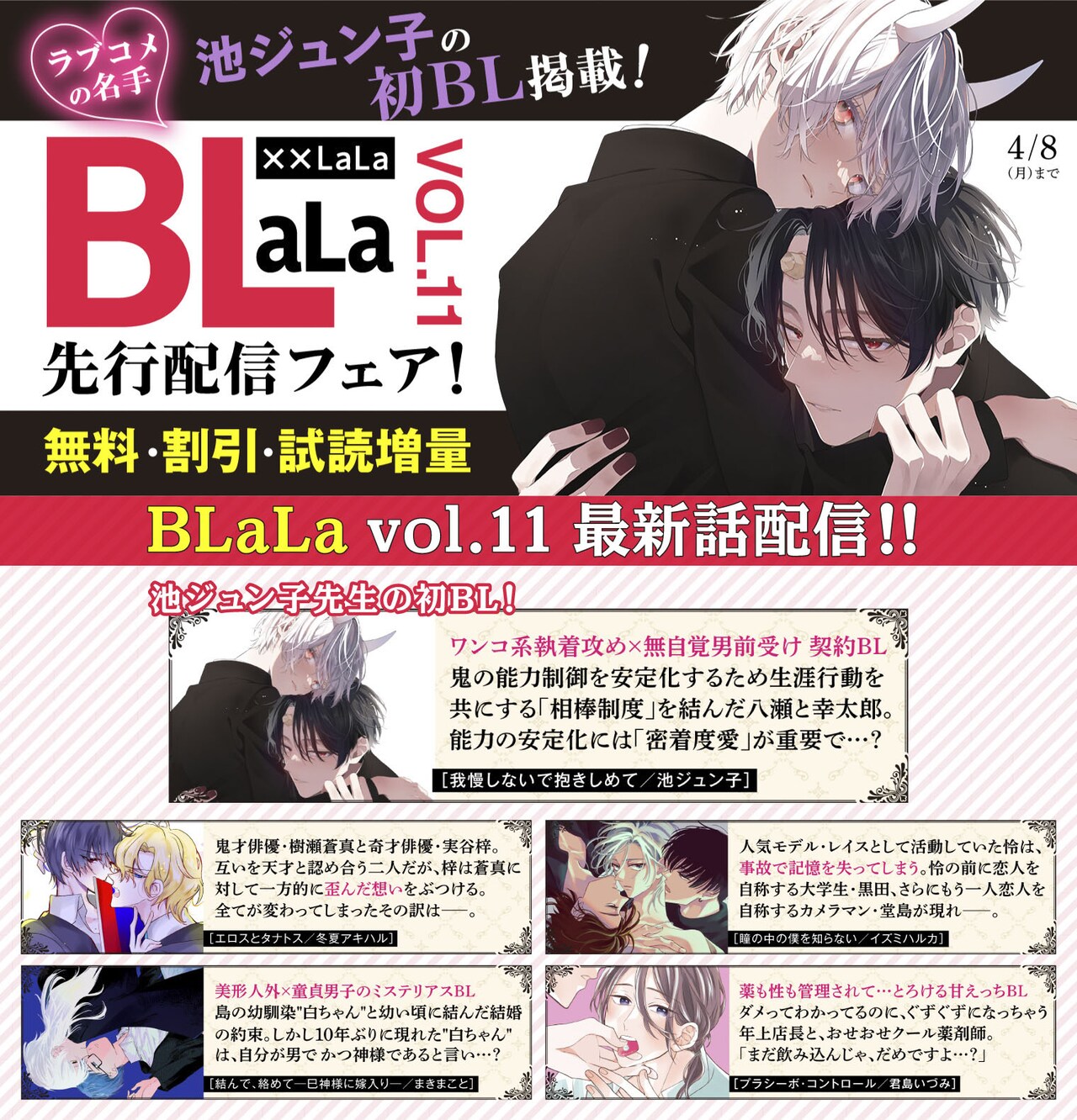LaLa BLaLa Vol.11の掲載作品ラインナップ。 - 「水玉ハニー