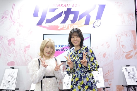 左から佐々木李子、和久井優。