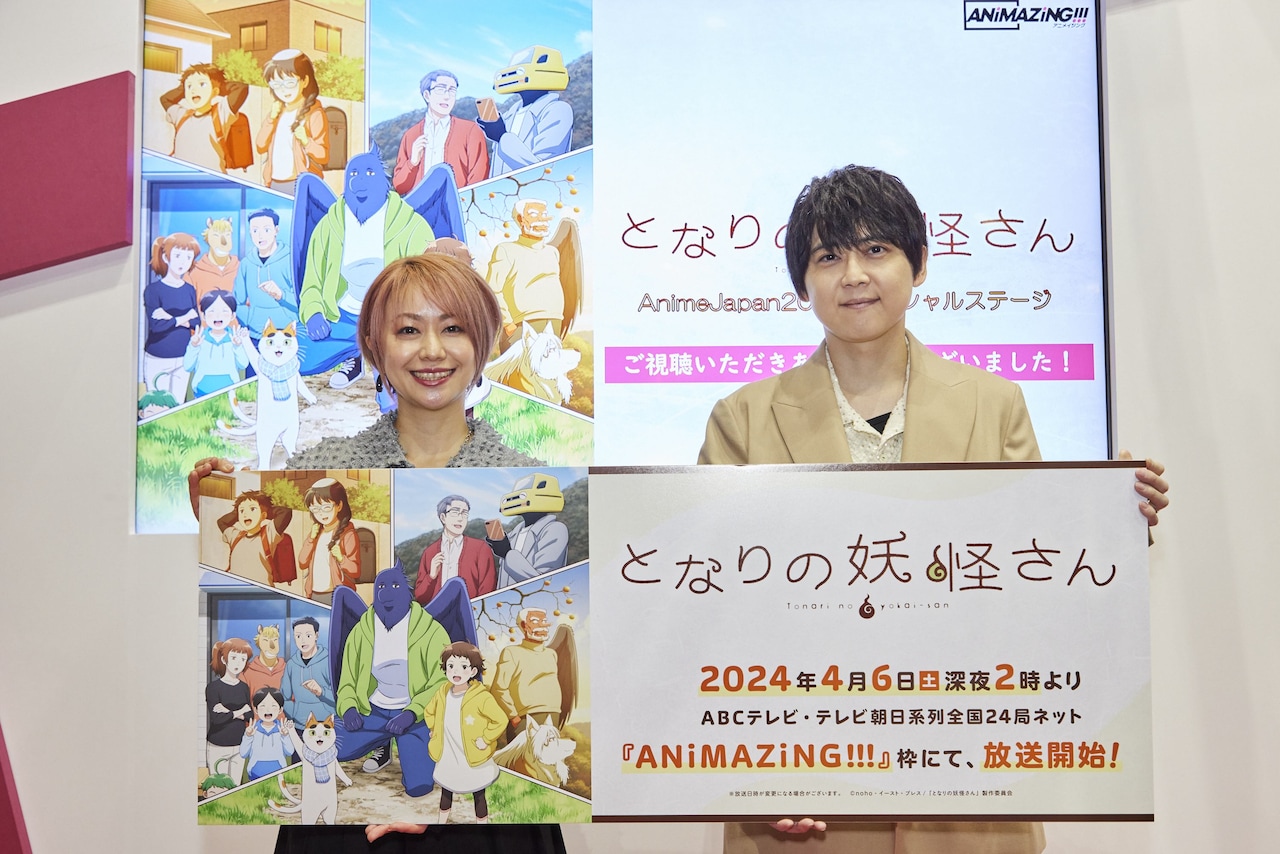 「となりの妖怪さん」梶裕貴＆田村睦心の“兄弟”トーク、小5男子に思わずキュン