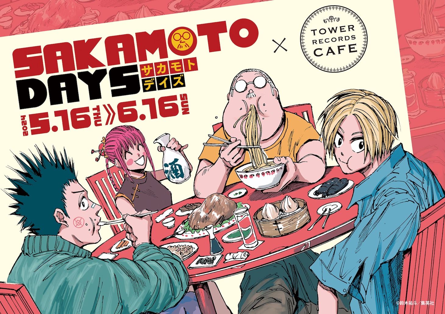 「SAKAMOTO DAYS」コラボカフェのビジュアル。