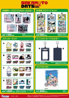 SAKAMOTO DAYS」コラボカフェがタワレコ4店舗で、描き下ろしミニキャラ 