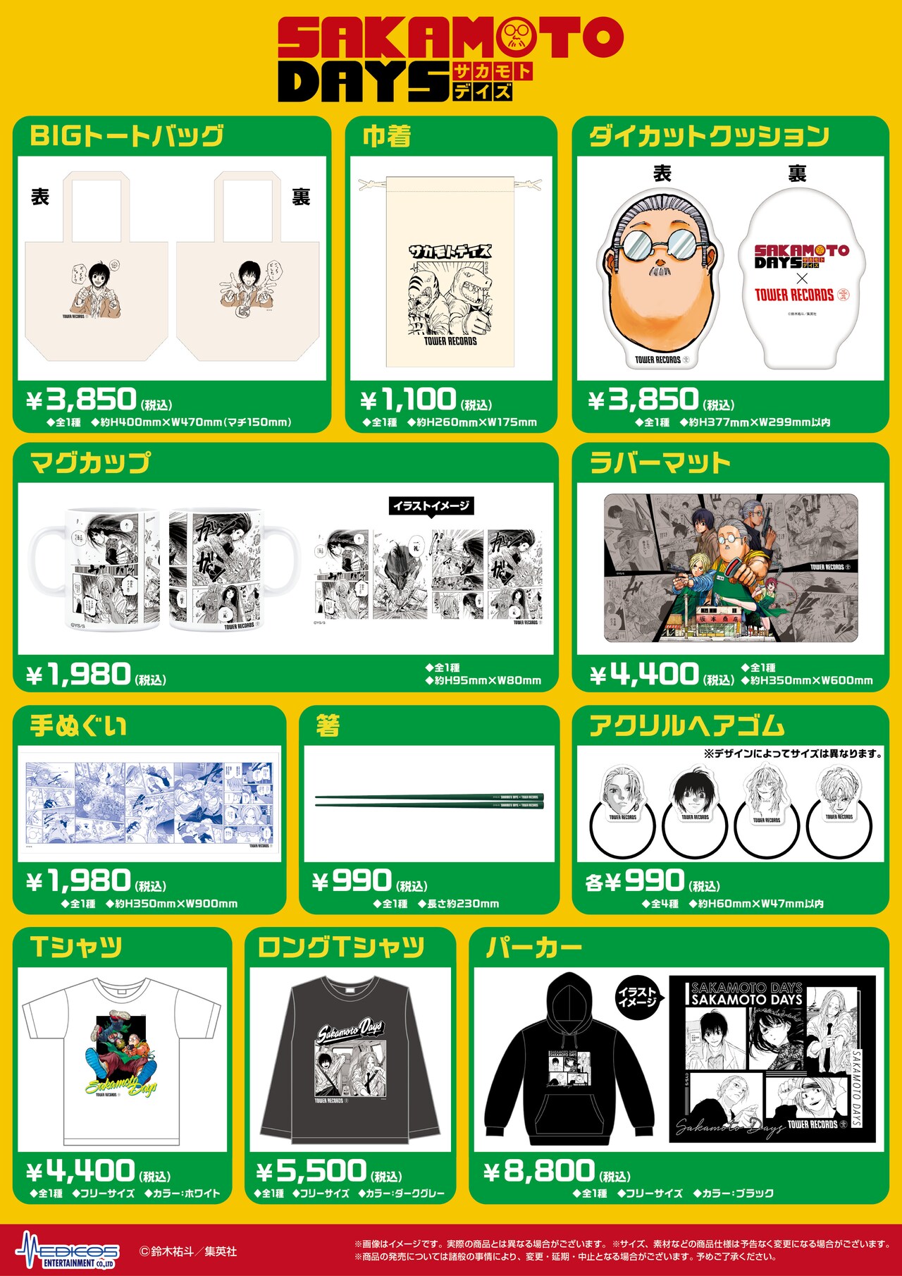 サカモトデイズコラボカフェグッズ