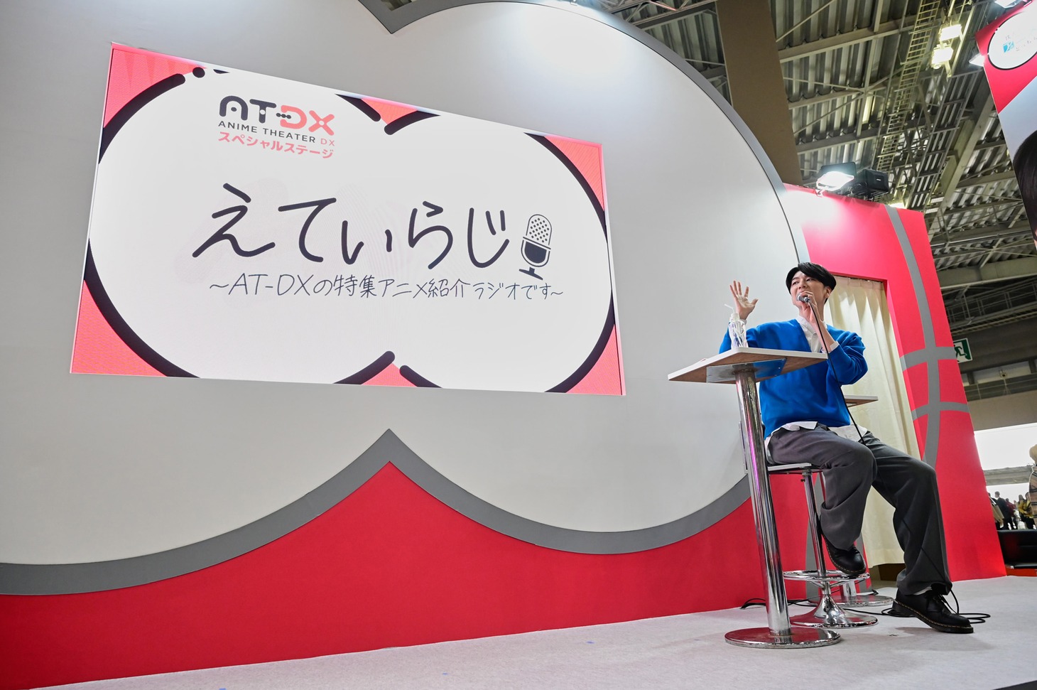 「えてぃらじ ～AT-DXの特集アニメ紹介ラジオです～」ステージイベントの様子。