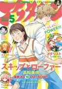 月刊アフタヌーン5月号