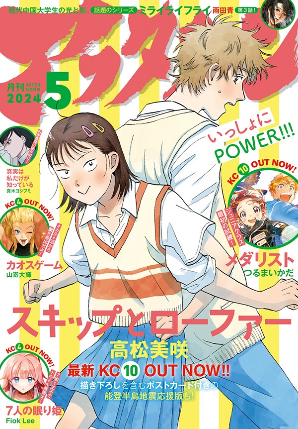 月刊アフタヌーン5月号