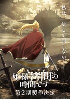 TVアニメ「姫様“拷問”の時間です」第2期制作決定ビジュアル