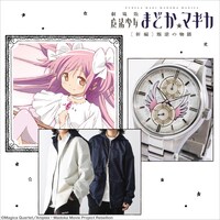 「劇場版 魔法少女まどか☆マギカ［新編］叛逆の物語」コラボ腕時計とブルゾンの告知画像。